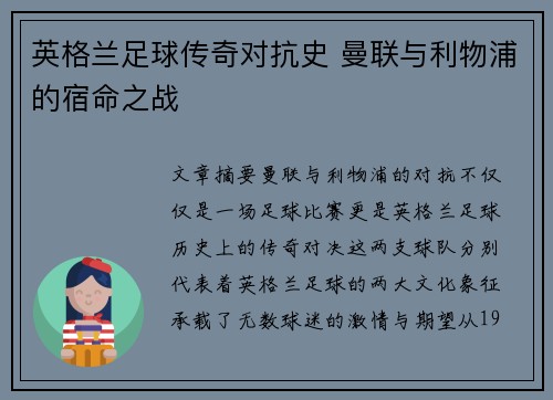 英格兰足球传奇对抗史 曼联与利物浦的宿命之战